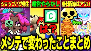 【ブロスタ】メンテ終わったけど運営さんやらかしw無料配布や新バフィーも登場!