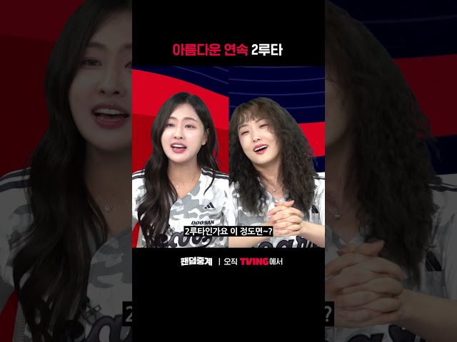 [팬덤중계] 박준순-양의지의 아름다운 연속 2루타ㅣ삼성 vs 두산ㅣ#shortsㅣTVINGSPORTS