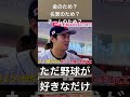 大谷翔平 baseball kid's Rock浜田省吾