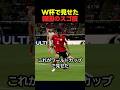 サッカーワールドカップでアジアが無双中！韓国が見せた凄技にどよめく世界 #サッカー