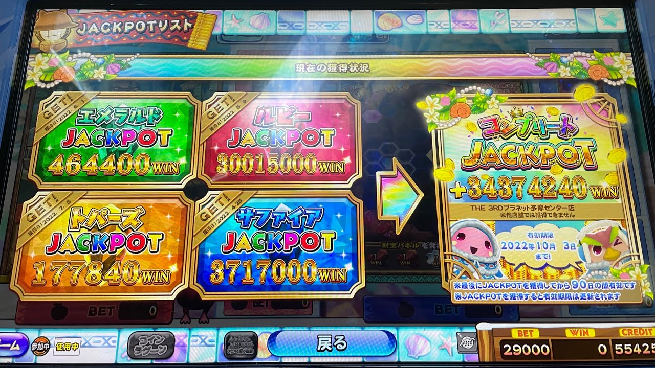 カラコロッタ5／コンプリートJPC1000万枚チャレンジ3連発