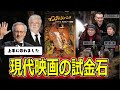 スピルバーグの傑作「レイダース／失われたアーク《聖櫃》」を改めて批評【高橋ヨシキ てらさわホーク 柳下毅一郎 BLACKHOLE 切り抜き 映画批評】