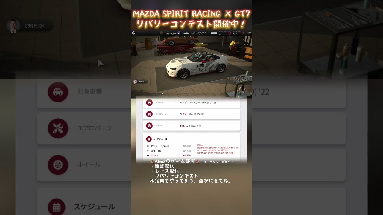 MAZDA SPIRIT RACINGさんもリバリーコンテストしてます! #gt7 #livery #グランツーリスモ7