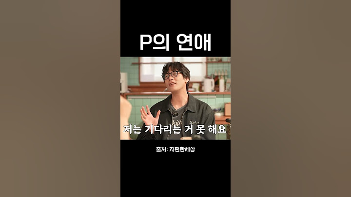 P의 연애