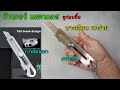 EDC Review : คัทเตอร์แสตนเลส 6in1 แบนๆ บางๆ งานดีเกินราคา พกพาสะดวก