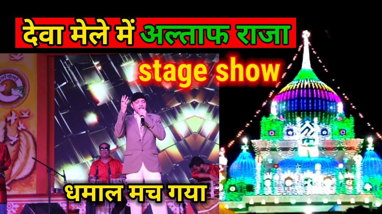 Altaf Raja Deva mela |Altaf Raja stage show Deva mela |अल्ताफ के गाने ...