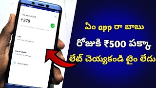 How Earn Money Online 2019! How Do You Earn Money Online | TELUGU TECH MOBILE screenshot 5
