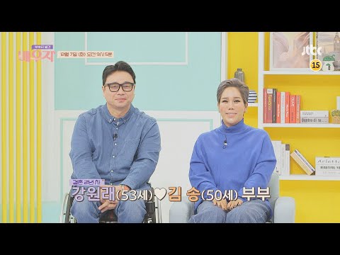 부부의 발견 배우자(baewuja) 71회 예고편