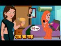 स स क र ज Saas Ka Raaz Hindi Kahaniya Story Time Saas Bahu New Story Stories In Hindi स स क र ज Saas Ka Raaz Hindi Kahaniya Story Time Saas Bahu New Story Stories In Hindi