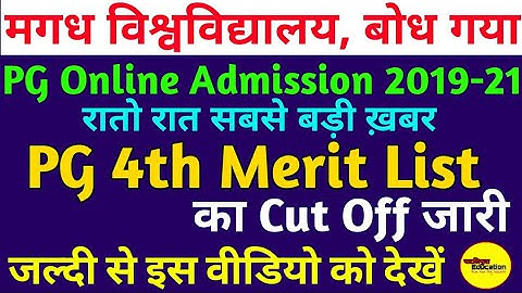 Magadh University PG 4th Merit List Cut Off जारी | MU PG Admission 2019-21 | MU PG Fourth Merit List