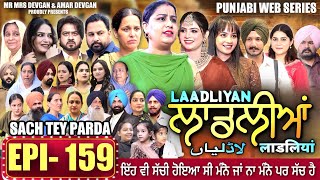 LAADLIYAN | EPISODE 159 | #mrmrsdevgan #punjabiwebseries #drama #mindo