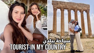 أسبوع سياحة ببلدي (بعلبك، جبيل, بيروت... ) | a vlog around Lebanon 🇱🇧