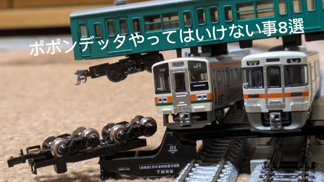 ポポンデッタでやってはいけない事8選