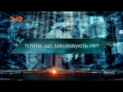 Істоти, що завойовують світ — Загублений світ. 5 сезон 10 випуск