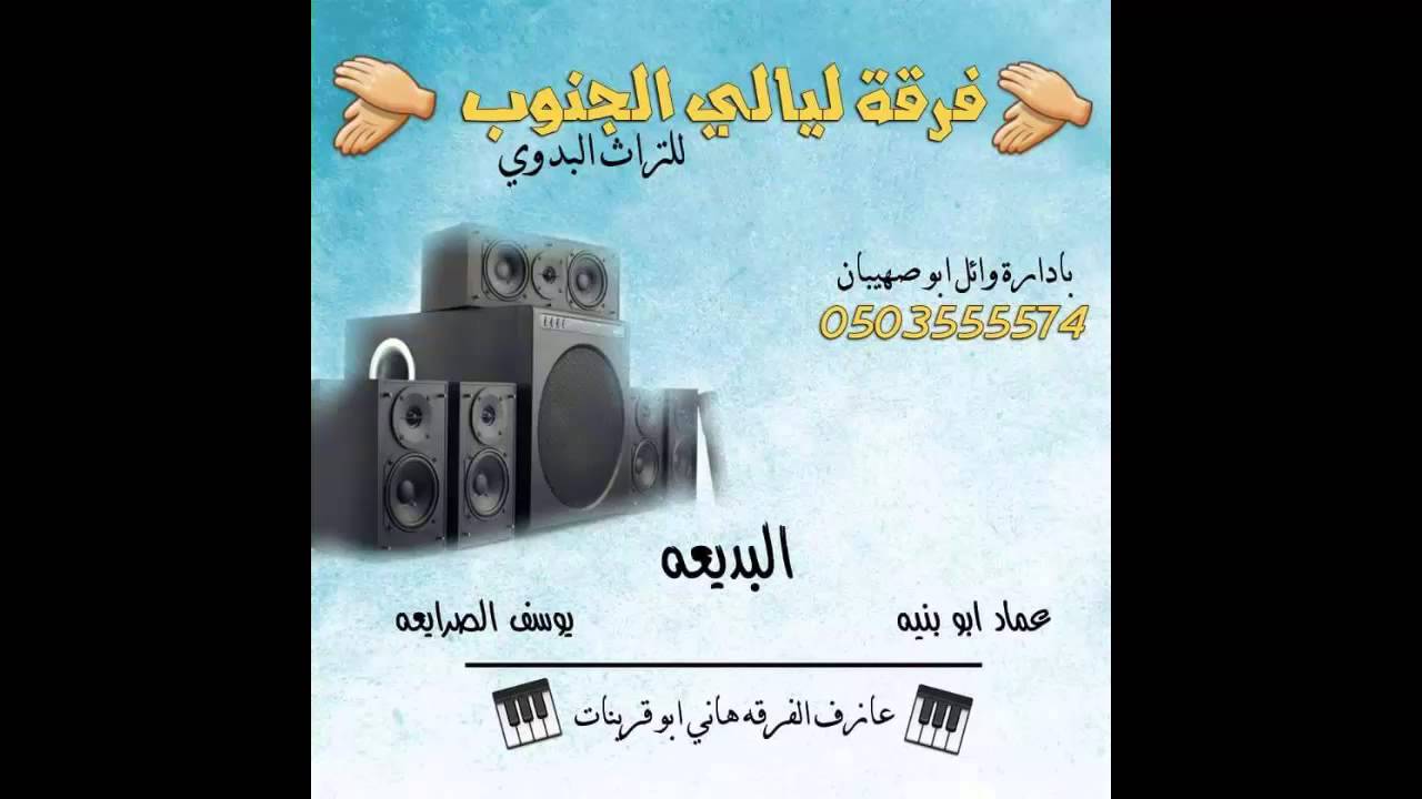 دحية وهيب العقبي 3# فرقة ليالي الجنوب 2015
