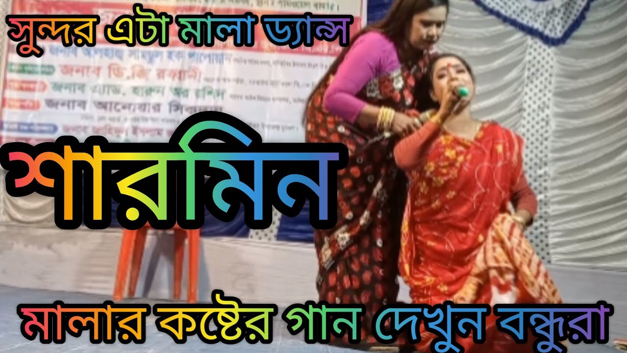 মতি মালা জল্লাদকে দেখুন বন্ধুরা