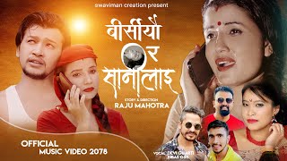 New Dashain Song 2078 Birsiyau Ra Sanilai by Devi Gharti & Bibas Giri ll Ft.Rock & Rasmee Poudel