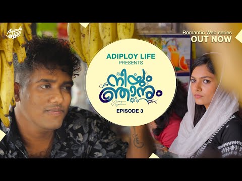 Neeyum Njanum Romantic Malayalam Web series Episode 3 | เดจเตเดฏเตเด เดเดพเดจเตเด | เดเตเดณเตเดเต เดชเตเดฐเดฃเดฏเด