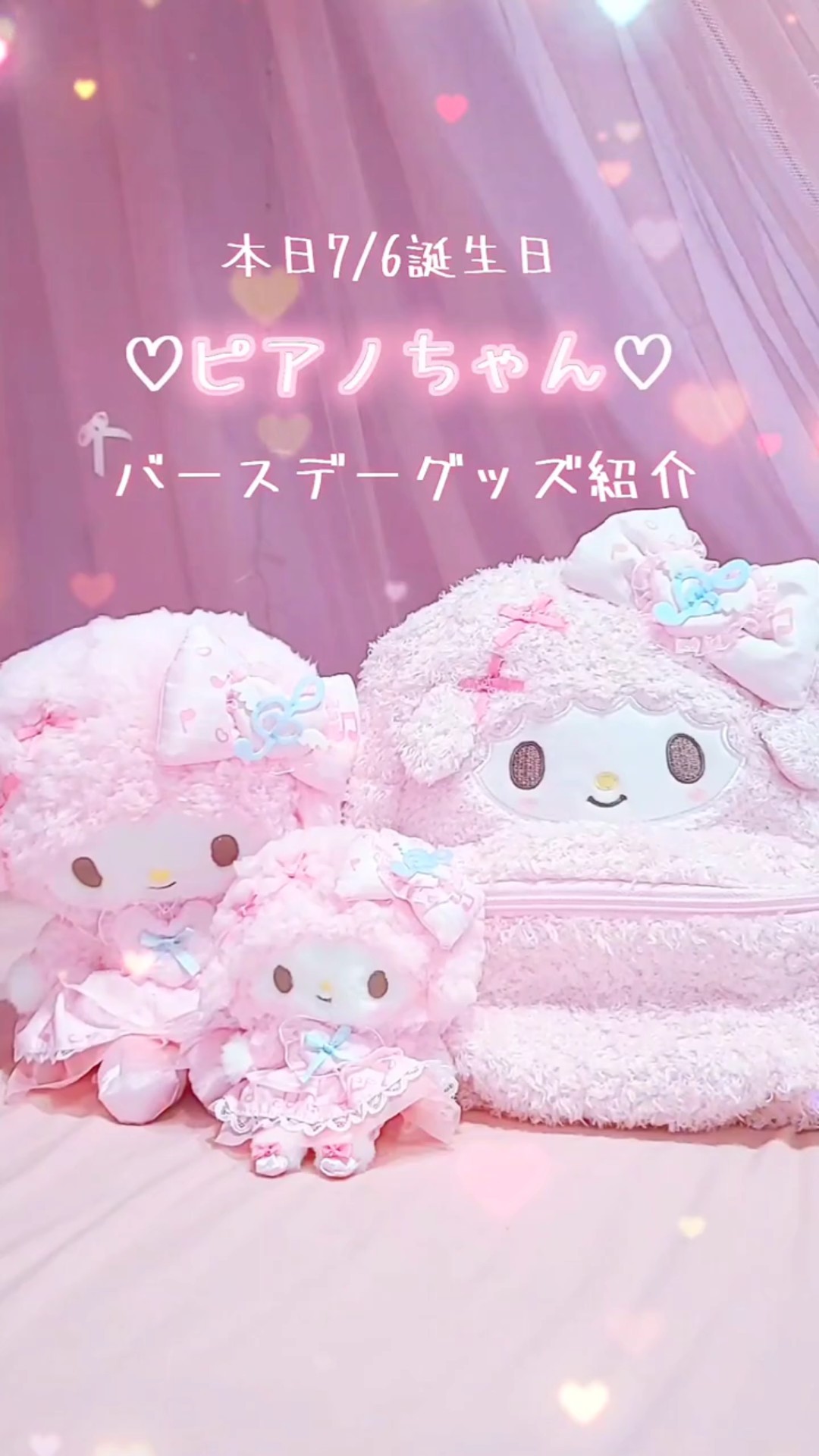 サンリオ》ピアノちゃんバースデーグッズ《購入品紹介》#サンリオ