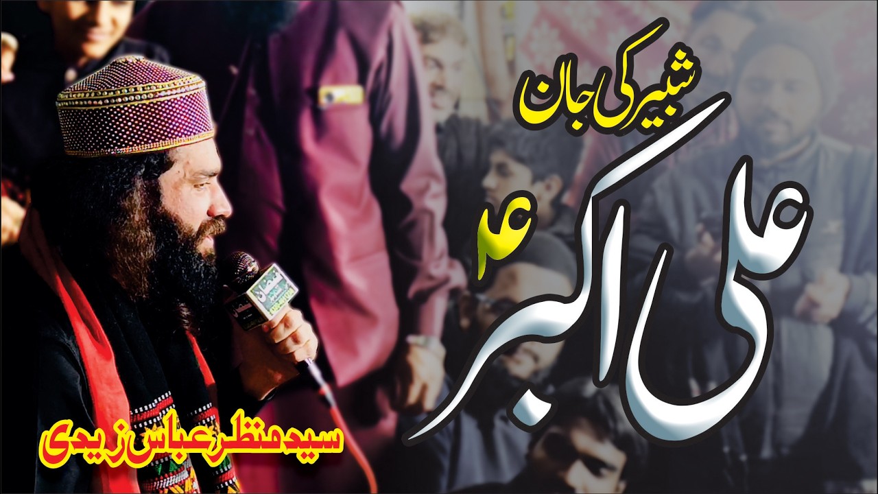 Emotional Qaseeda | Shabbir (A.S) Ki Jaan Ali Akbar (A.S) | Heart Touching Kalam 2026