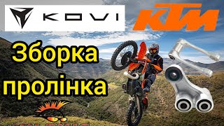 картинка: Прогресія KTM на китайця Kovi Pro, Geon. All Balls