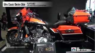 2012年モデルのハーレーに大注目！ハーレーブース-TMCS2012【BBB】