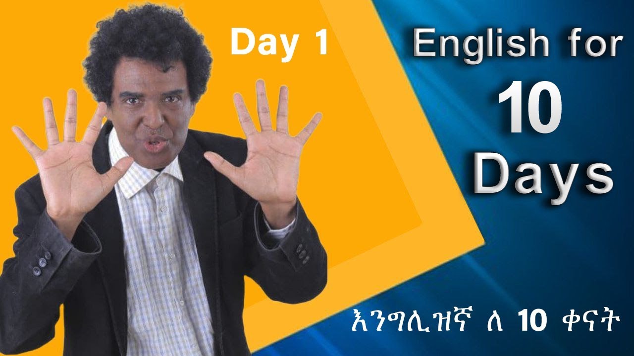 Teacher nigus 211- A 10-day-challenge. እንግሊዝኛ ለ 10 ቀናት ይማሩ።