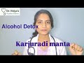 #alcoholdetox#liverdetox#karjuraadimanta#drvidyasimplifiedwellness#ayurveda#liverdetox#youtubeviral 