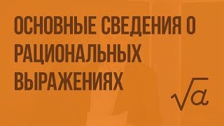 видео Основные сведения