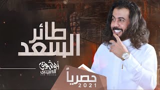 جديد ابو حنظله 2021 حماسيه - طاير السعد حلق