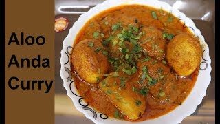 Aloo Anda Curry |  अंडे आलू का सालन | how to make egg potato curry