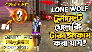 Lone Wolf টুর্নামেন্ট খেলে কি টাকা ইনকাম করা যায়? 🤯 || Free Fire Best Tournament App Bd 🔥 screenshot 3