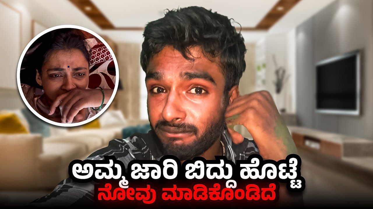 ಏನ್ ಆಗ್ತಿದೆ ನಮ್ Family ಗೆ💔🥲