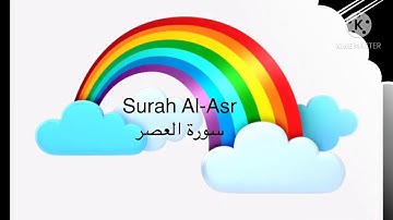 Surah Al-Asr (repeated 4 times) سورة العصر مكرر