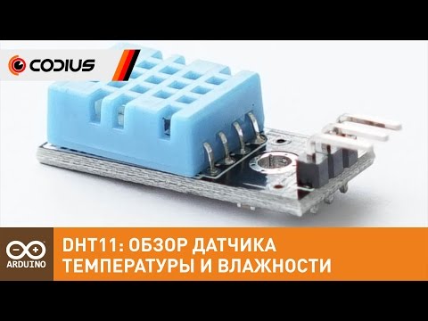 Видео: Как да свържете DHT11 сензор за температура и влажност към Arduino
