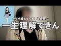 【もはや違う人種】初めてキャバ嬢とデートしてきたけど…