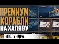 Royal Navy - коротко и понятно #полундра ✌ World of Warships