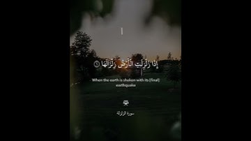 ارح سمعك *سورة الزلزلة #الشيخ : ياسر الدوسري