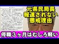 公益通報者保護法を理解せず斎藤さんを違法呼ばわりの稲村候補は知事不適格 #斎藤元彦 #稲村和美 #公益通報者保護法