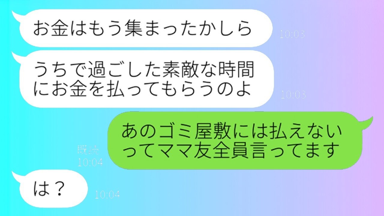 宿泊代1人2万円を要求する厚かましいママ友に“ある真実”を暴露したら…衝撃の結末！