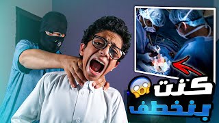 قصتي يوم بغيت انخطف من تجار اعضاء  (شوفوا وش صار??) - قصص يافع