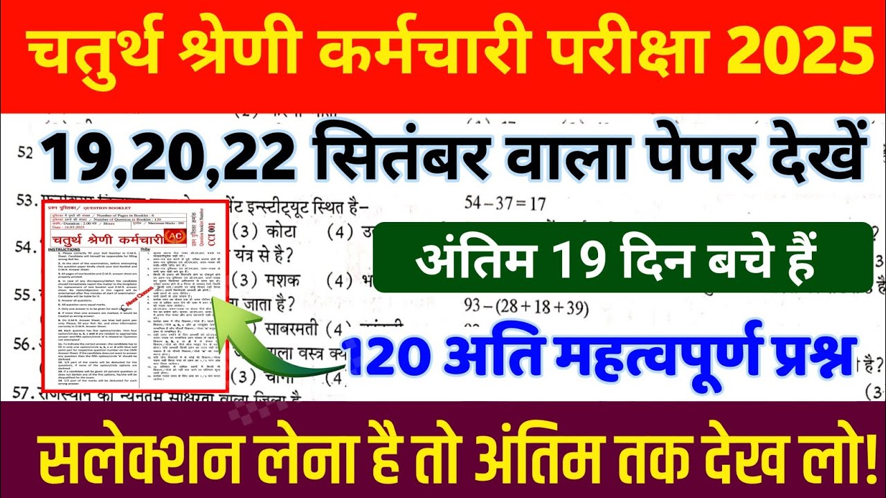 4th grade 2025 |4th grade gk class2025 | 4th grade GK Online Class 2025 |Rajasthan 4th Grade 2025