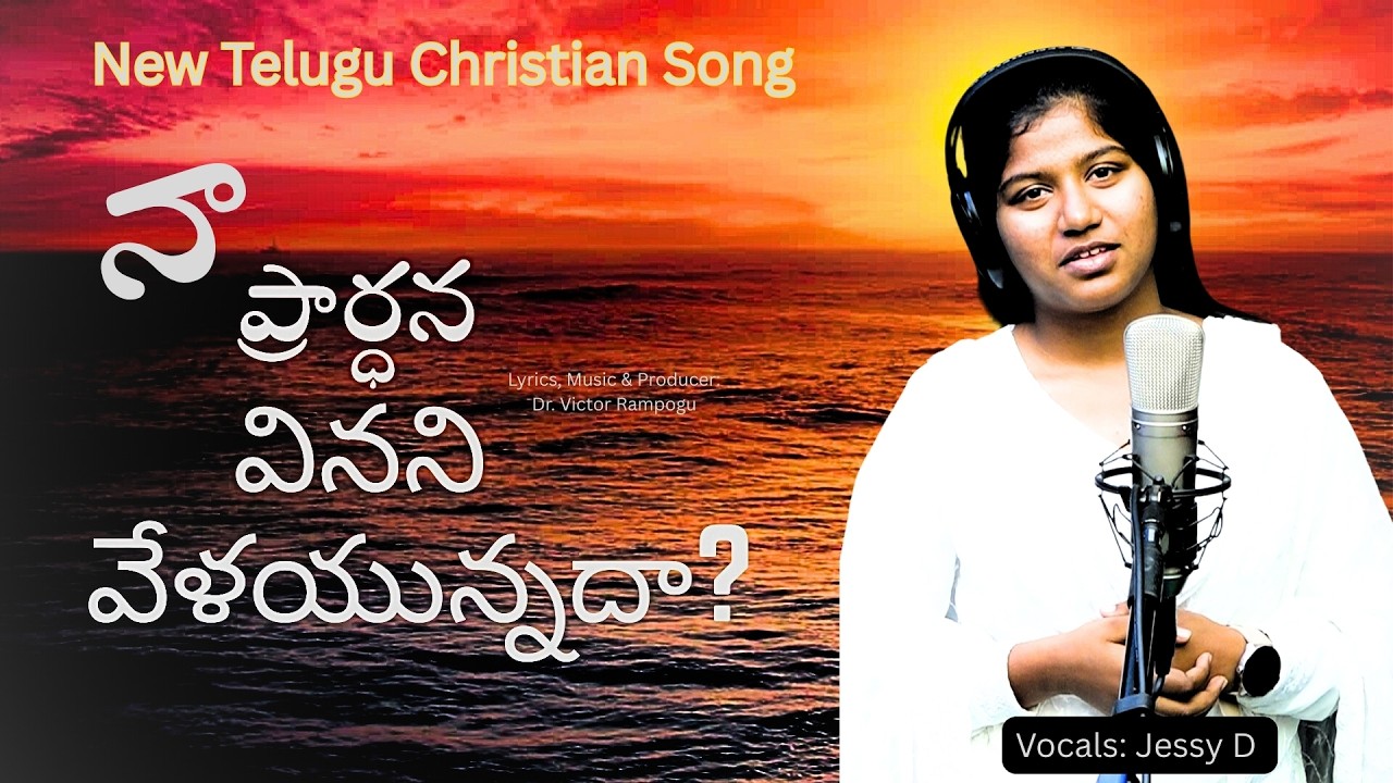 NA PRARDHANA VINANI VELAYUNNADHA | TELUGU CHRISTIAN SONG | JESSI D | నా ప్రార్ధన వినని వేళయున్నదా?