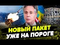 НАРАЩИВАЮТ темпы поставок! США ОСОЗНАЛИ проблему на фронте Украины! Что ожидать дальше?