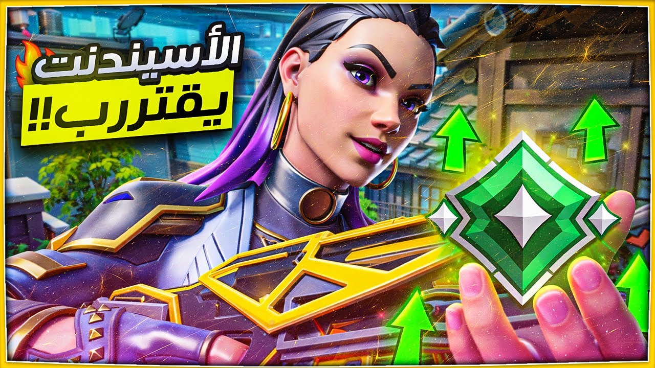 عايز تضمن الفوز؟🤔 ( العب بــ رينا !! )🔥❤️ | VALORANT