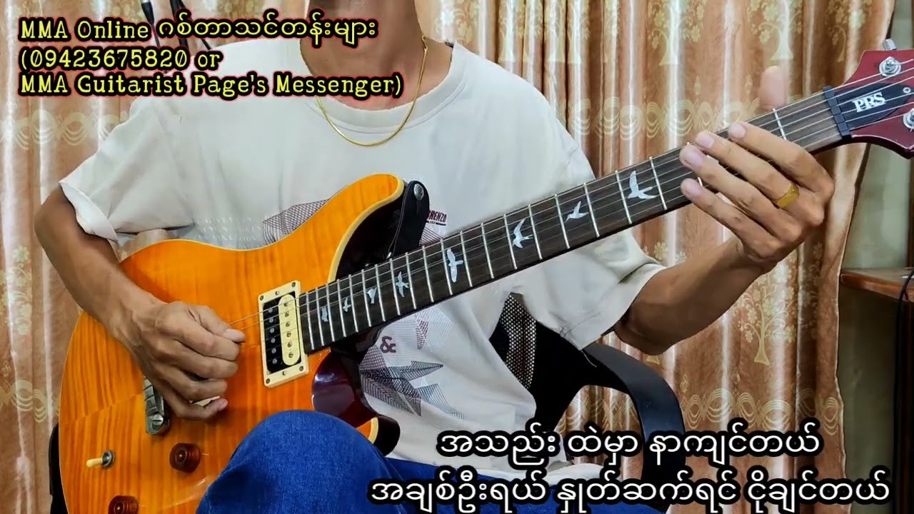 နှုတ်မဆက်နဲ့ငိုချင်တယ် #Guitar Instrumental by MMA...#Karaoke