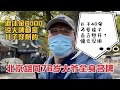 北京胡同76岁大爷全身名牌,退休金8000,儿子40不要孩子催也没用#北京胡同 #老北京 #大爷永远是大爷 #丁克