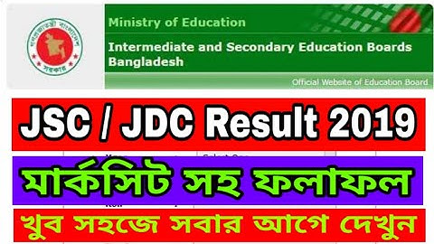 জেএসসি রেজাল্ট 2019 সবার আগে মার্কশিট সহ দেখুন খুব সহজে||Watch with JSC Result 2019 marksheet