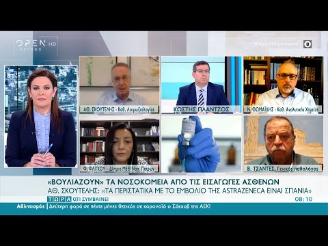 Αθανάσιος Σκουτέλης: Τα περιστατικά με το εμβόλιο της AstraZeneca είναι σπάνια | OPEN TV