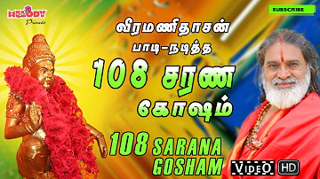 108 Ayyappan Sarana Gosham |108 ஐயப்பன் சரண கோஷம் |Veeramanidasan|| வீரமணிதாசன்|Ayyappan Songs Tamil
